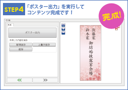 ポスター★メイカー使い方4